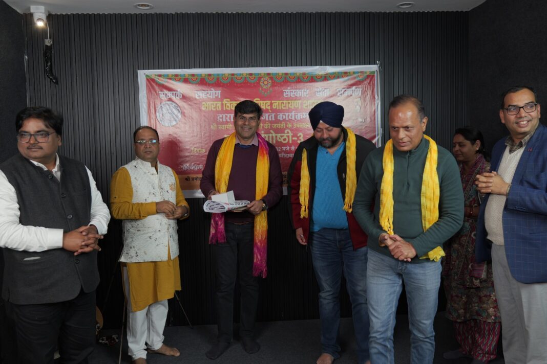 स्वामी विवेकानंद जी की जयंती पर कवि संगोष्ठी (तृतीय)3 का भव्य आयोजन